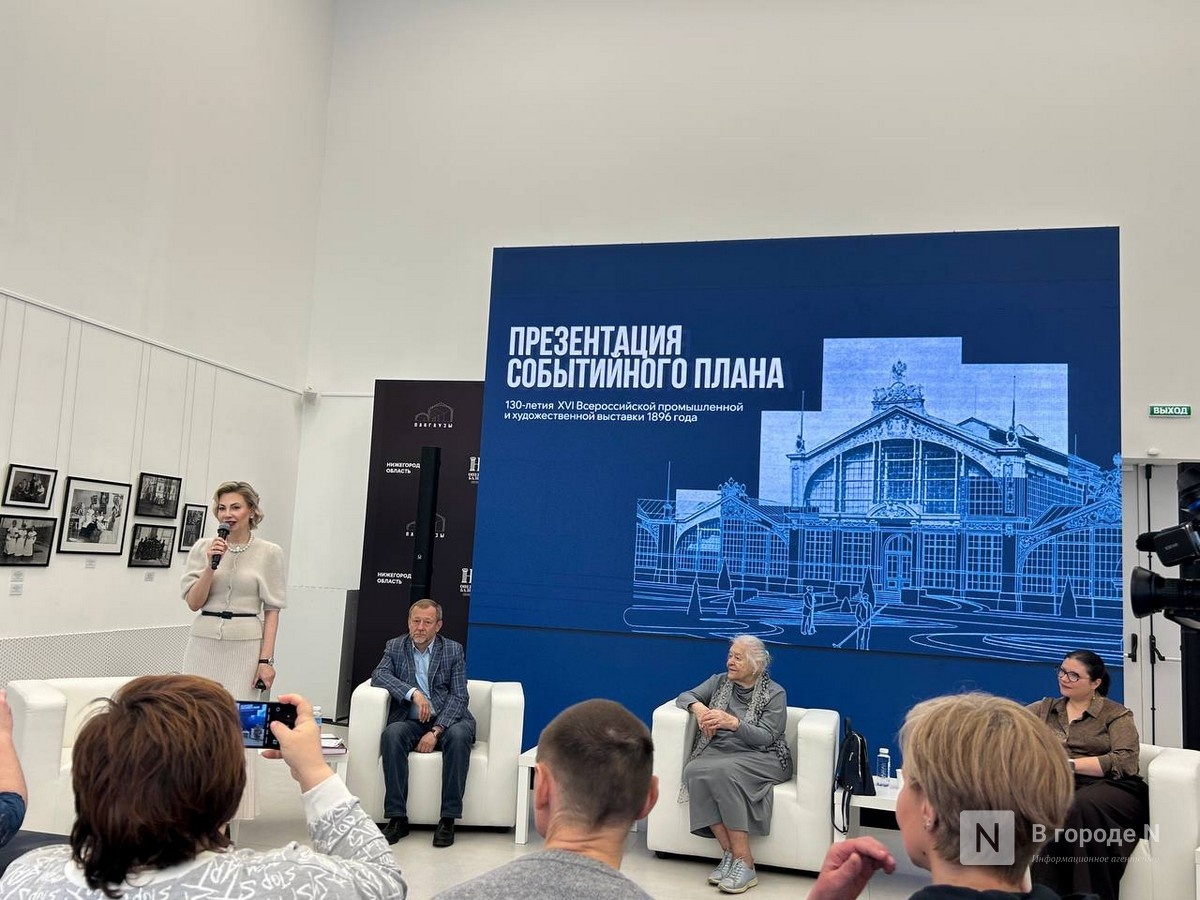 130-летие Всероссийской выставки в Нижнем Новгороде: программа мероприятий - фото 3