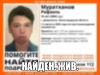 16-летнего Рафаэля Муратханова, пропавшего в Дзержинске, нашли