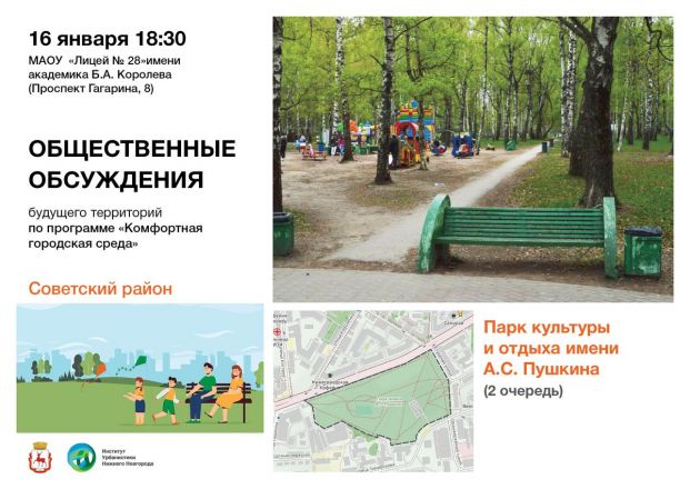 Будущее пяти общественных территорий обсудят в Нижнем Новгороде - фото 4