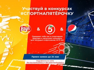 #СпортНаПятерочку: PepsiCo и «Пятёрочка» запускают проект в поддержку юношеского спорта