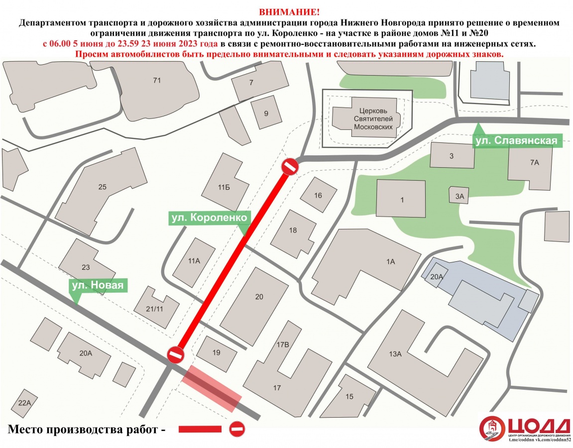 Участок улицы Короленко перекроют с 5 по 24 июня