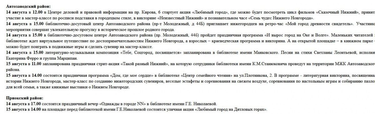 Стала известна программа Дня города в нижегородских парках и музеях - фото 1