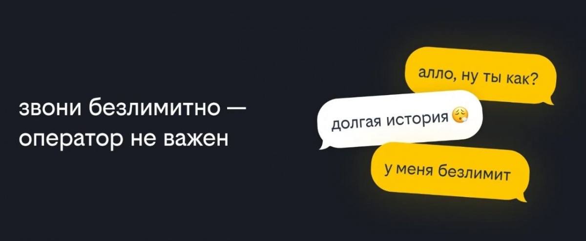 Билайн первым на рынке запустил безлимитные звонки на номера других операторов - фото 1