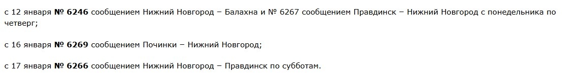 Четыре электрички запустят и четыре отменят в Нижегородской области в январе - фото 2