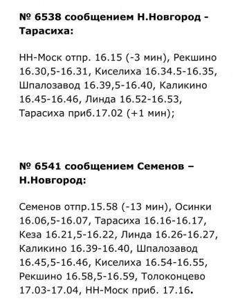 Расписание нескольких электричек в Нижегородской области изменится в октябре - фото 7