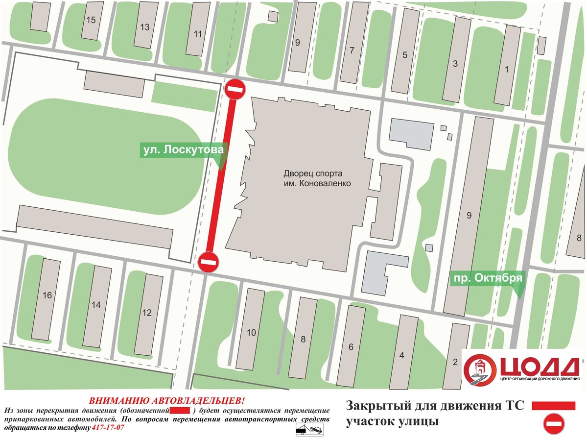 Движение транспорта приостановят на улице Лоскутова 20 и 21 декабря - фото 1