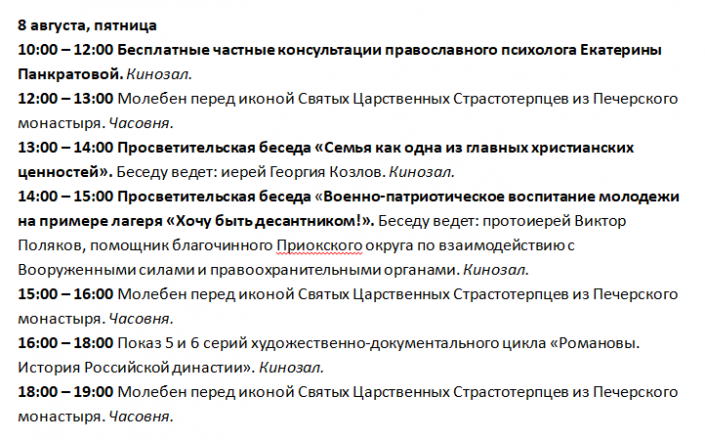 Православная ярмарка пройдет в Нижнем Новгороде в августе - фото 4