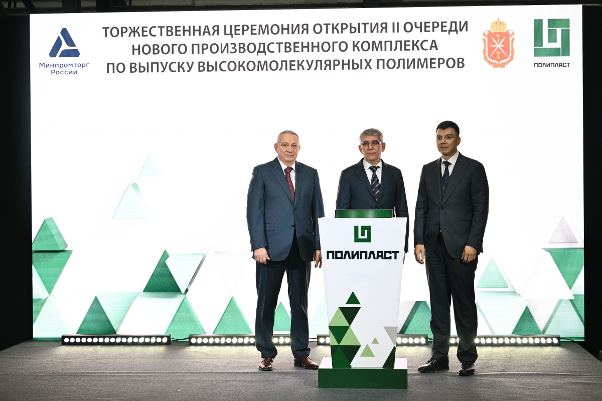 ГК &laquo;Полипласт&raquo; запустила в Новомосковске вторую производства высокомолекулярных полимеров - фото 1