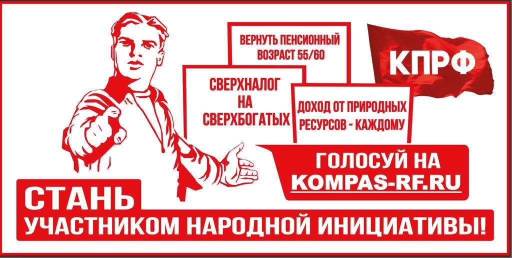 Нижегородские коммунисты открыли голосование за народные проекты - фото 1