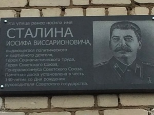 Память о Сталине увековечили в Шахунье