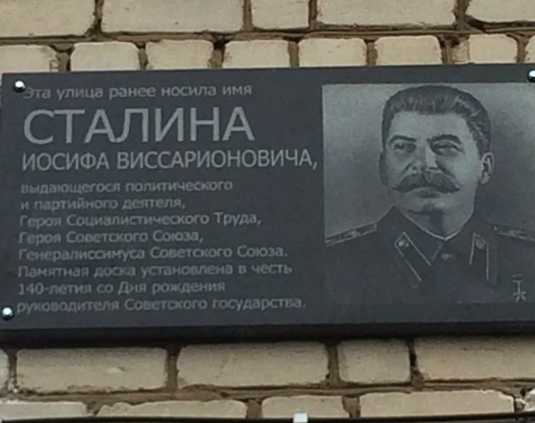 Память о Сталине увековечили в Шахунье - фото 1