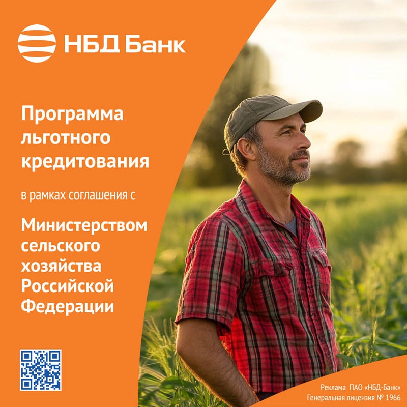 НБД-Банк участвует в программе льготного кредитования предприятий АПК - фото 1