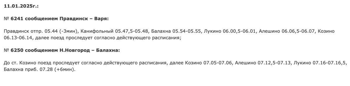 Расписание еще нескольких электричек изменится в Нижегородской области - фото 2