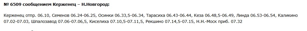 Расписание электричек меняется в Нижегородской области: полный список - фото 5