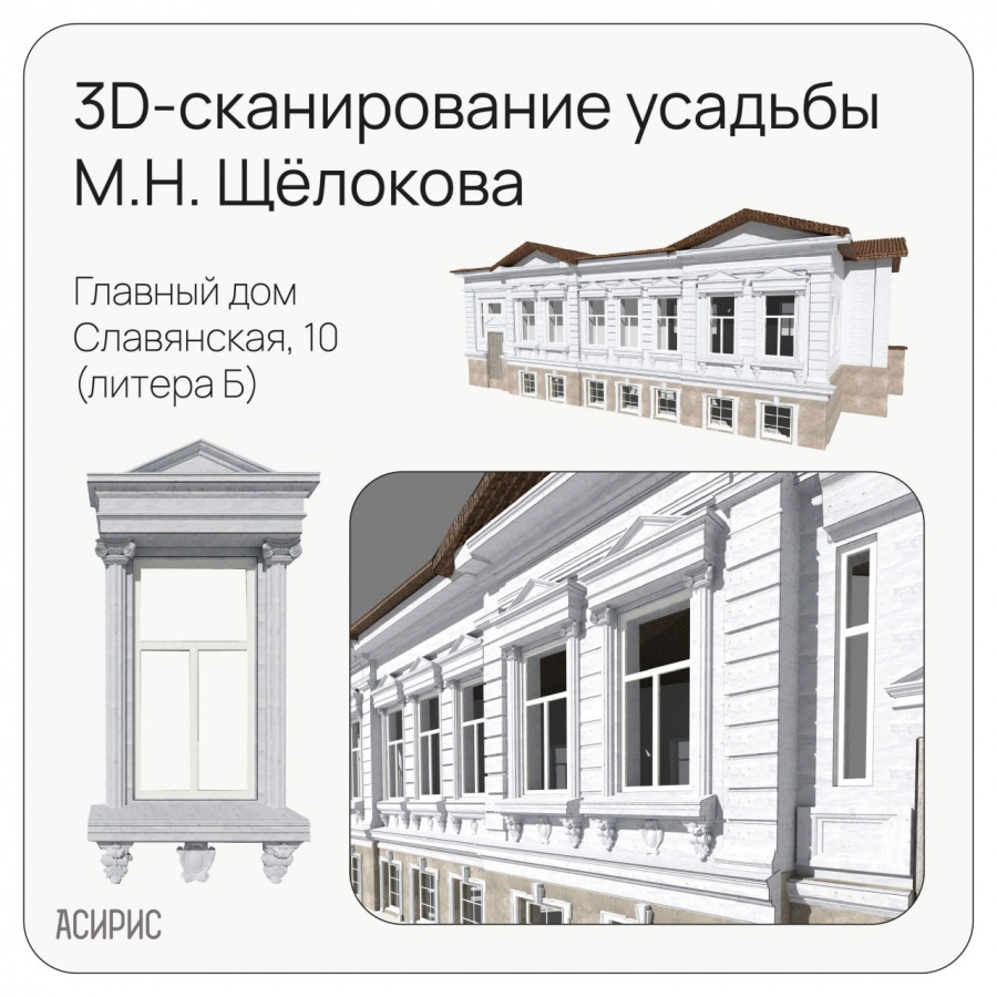 3D-модель усадьбы М. Н. Щёлокова в Студеном квартале создали для реставрации