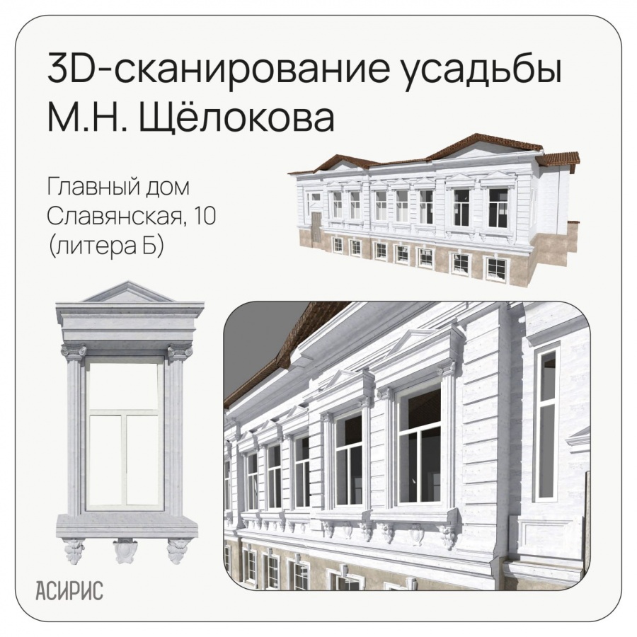 3D-модель усадьбы М. Н. Щёлокова в Студеном квартале создали для реставрации - фото 1