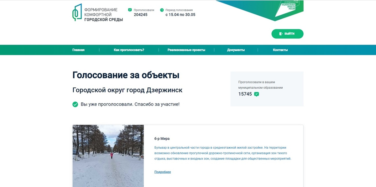 Сайт Golosza.ru благодарит за голосование за нижегородские объекты ФКГС людей, не делавших это - фото 4