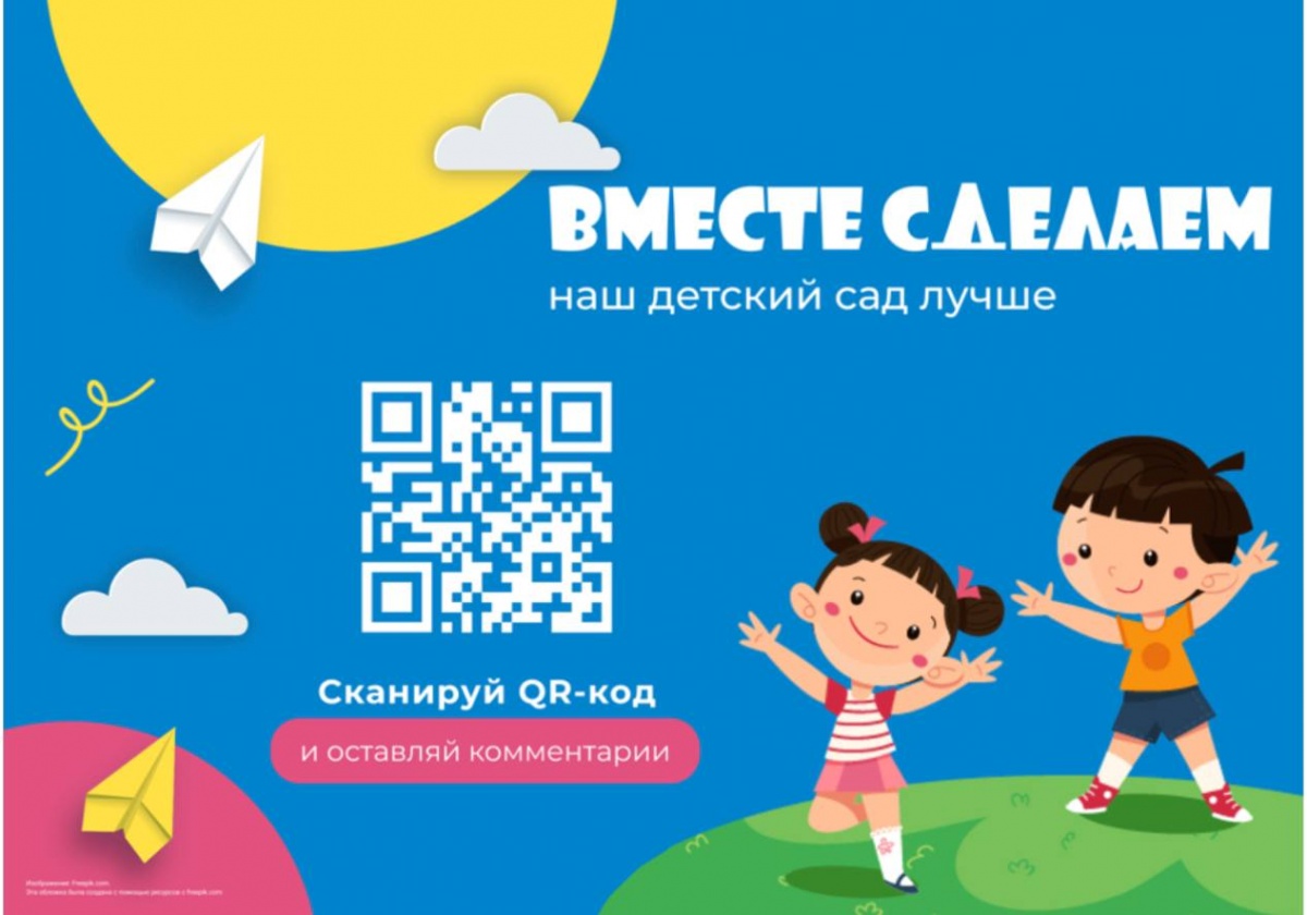  Сервис обратной связи для родителей дошкольников появился в Нижнем Новгороде  - фото 1