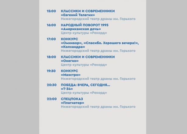 &laquo;Горький fest &mdash; 2025&raquo; в Нижнем Новгороде: полная программа кинофестиваля - фото 3