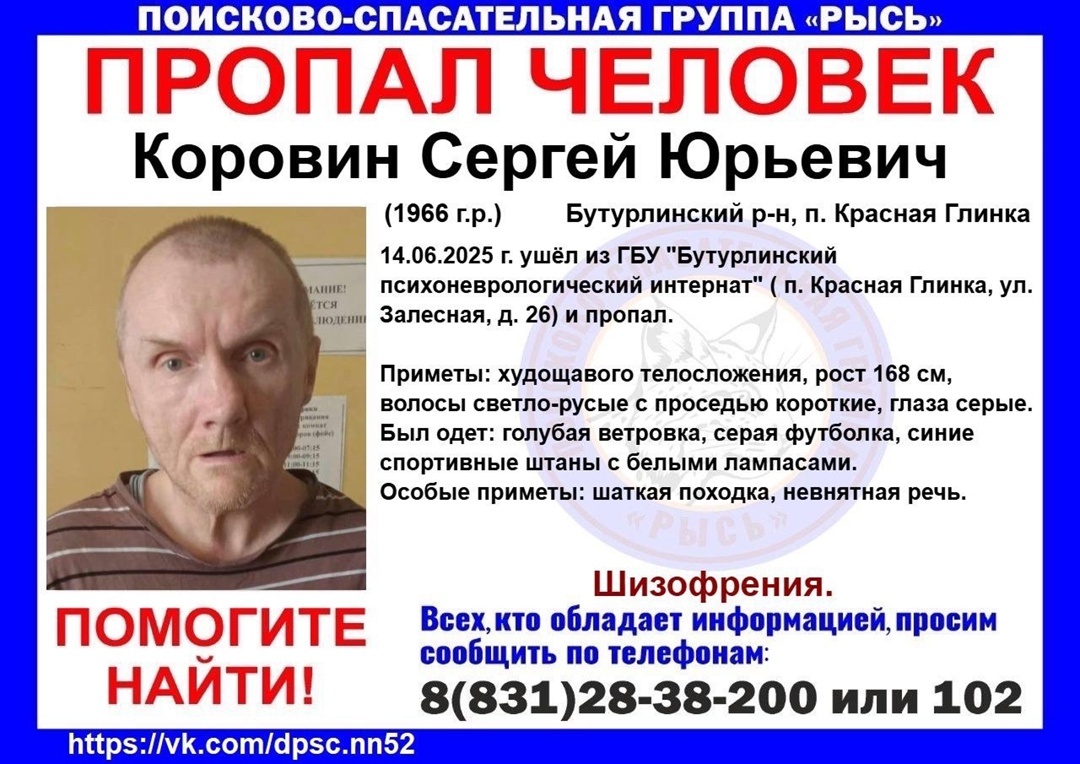 Мужчина с шизофренией пропал из интерната в Нижегородской области - фото 1