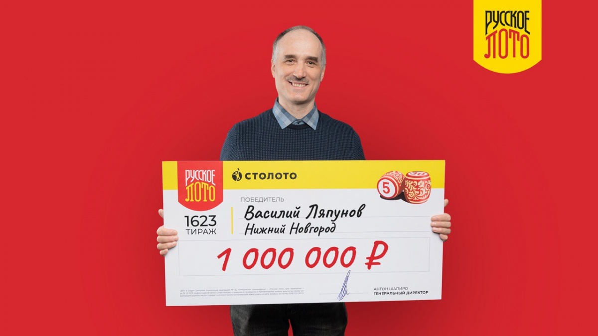 Директор фирмы из Нижнего Новгорода выиграл миллион рублей в лотерею  - фото 1
