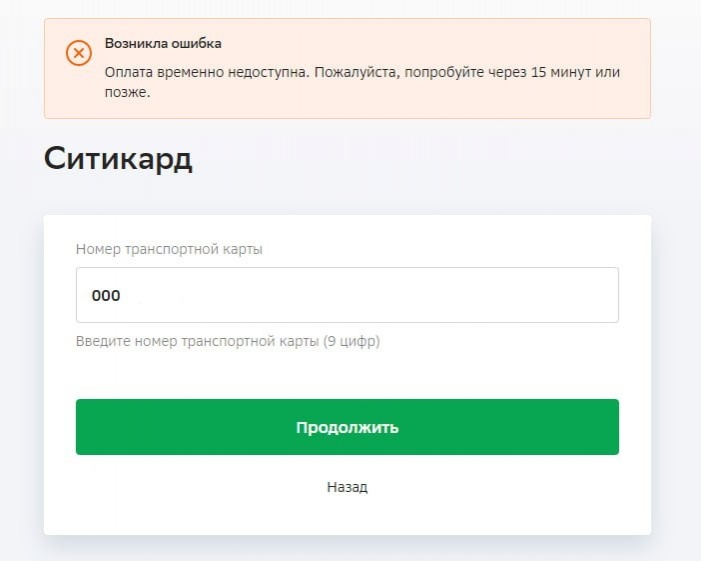 Пополнение транспортных карт опять не работает в Нижнем Новгороде - фото 1