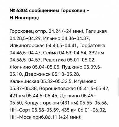 Расписание электричек изменится в Нижегородской области в майские праздники - фото 9